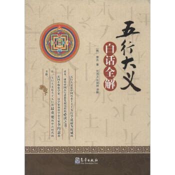 五行大义pdf|五行大义